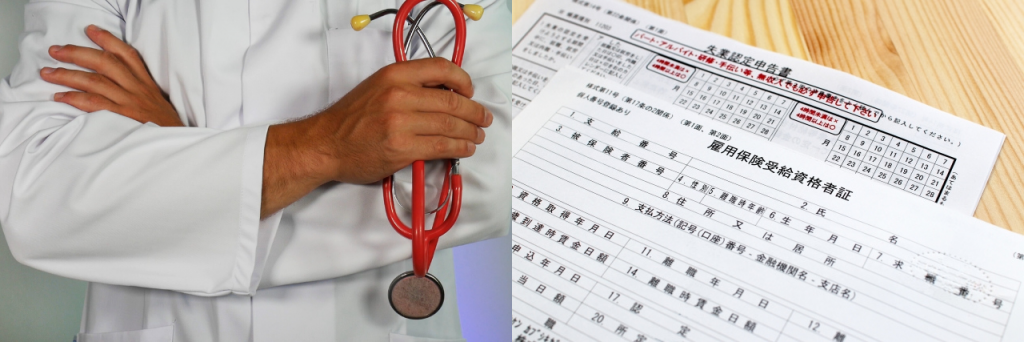 【漢字】「保健」と「保険」の違い・使い分け