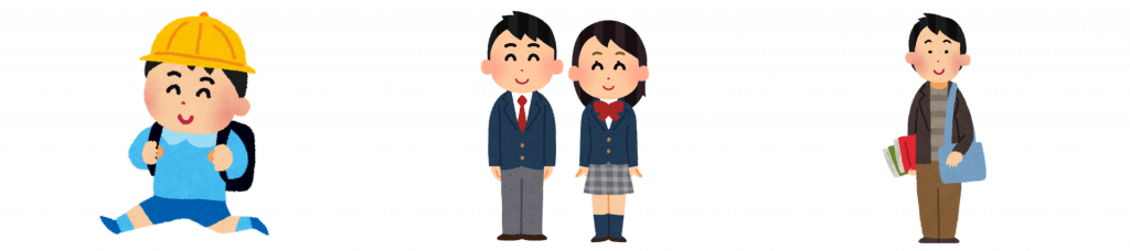 【語彙】「児童」と「生徒」と「学生」の違い・使い分け