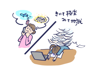 【故事・ことわざ】聞いて極楽見て地獄(きいて ごくらく みて じごく)の意味・例文